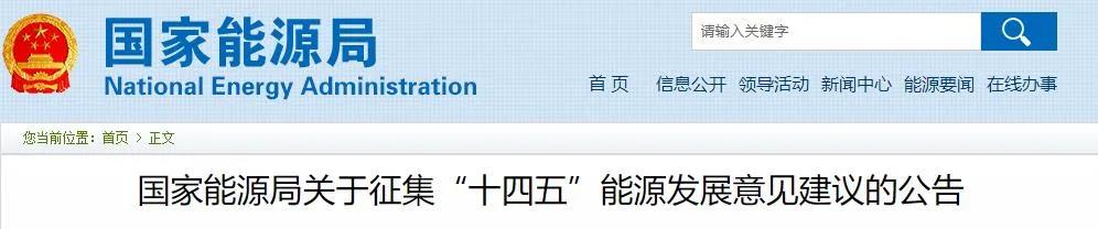 国家能源局.jpg