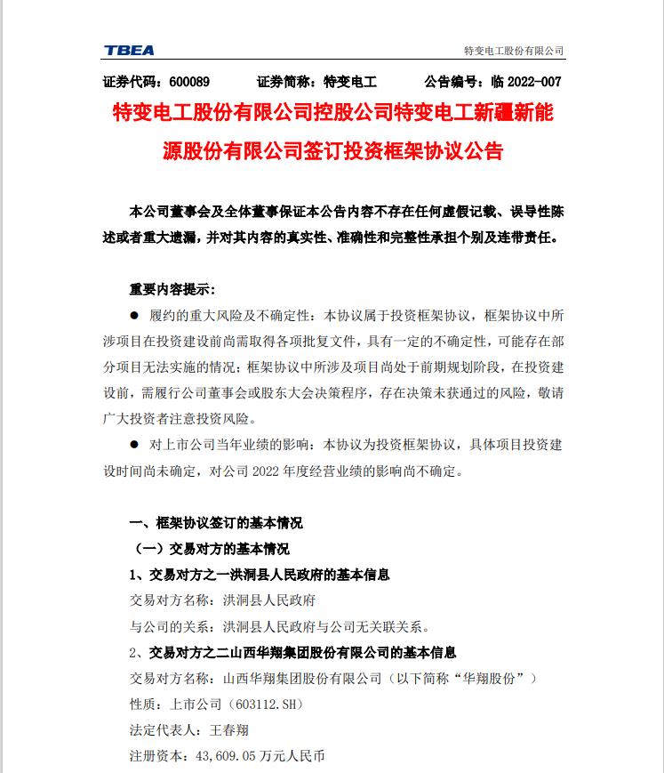 特变电工.jpg